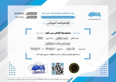 نمونه گواهینامه داخلی بازتاب علم نمونه گواهینامه داخلی بازتاب علم