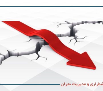 دوره ایمنی واکنش در شرایط اضطراری