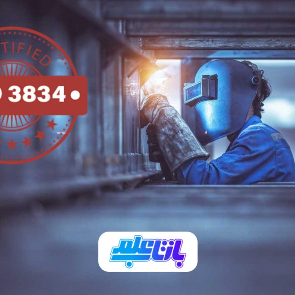 ایزو 3834 (استاندارد جوشکاری)