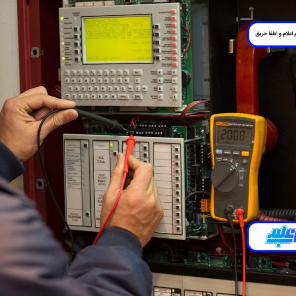 بازرسی سیستم اعلام و اطفا حریق