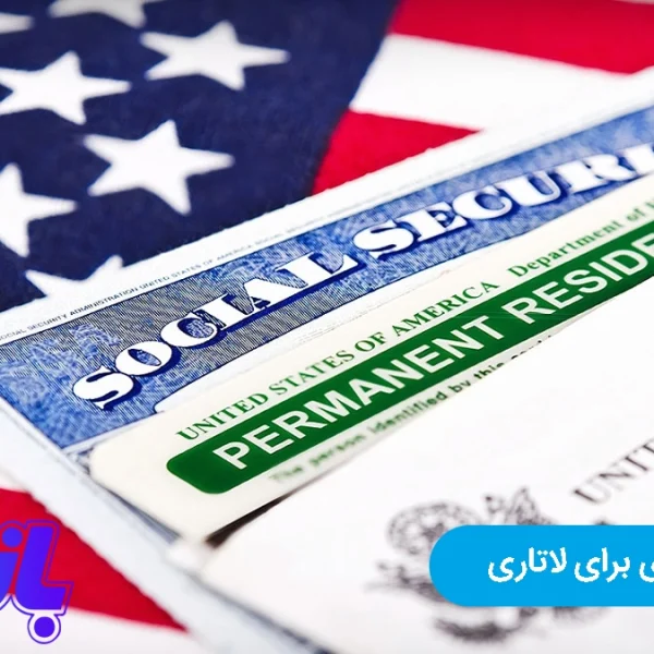 دیپلم فنی حرفه ای برای لاتاری