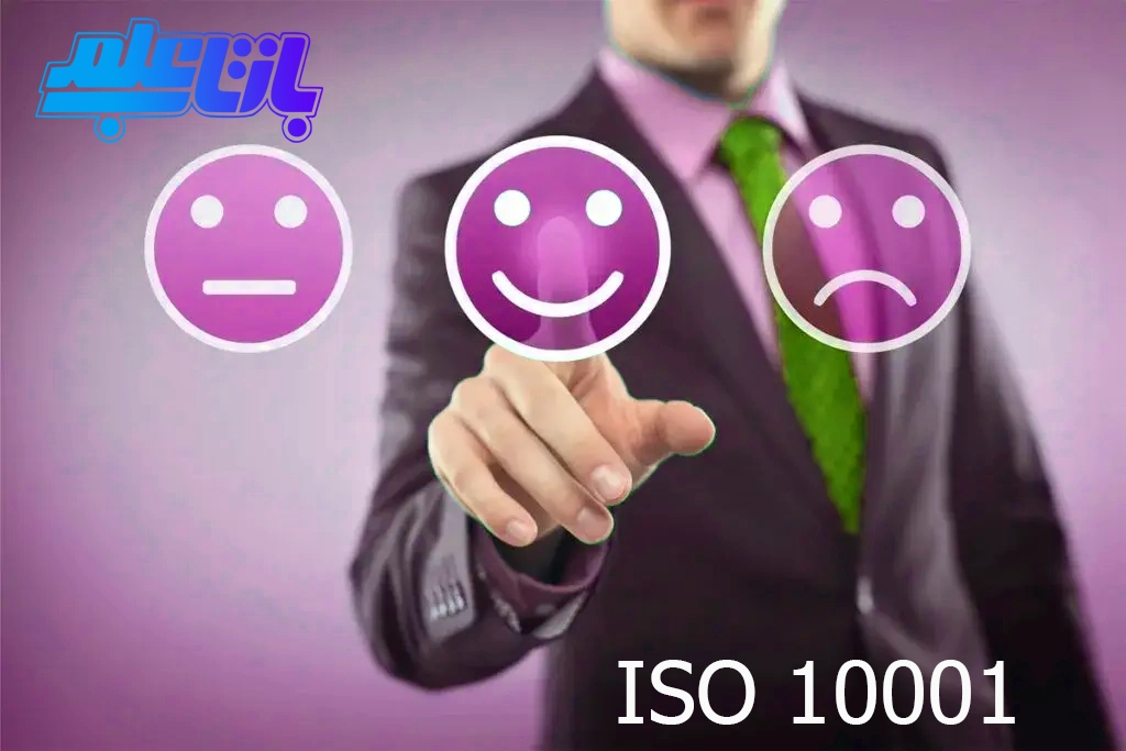 ISO 10001