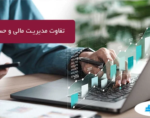 رشته حسابداری و مدیریت مالی