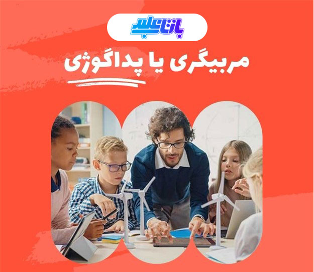 دوره پداگوژی
