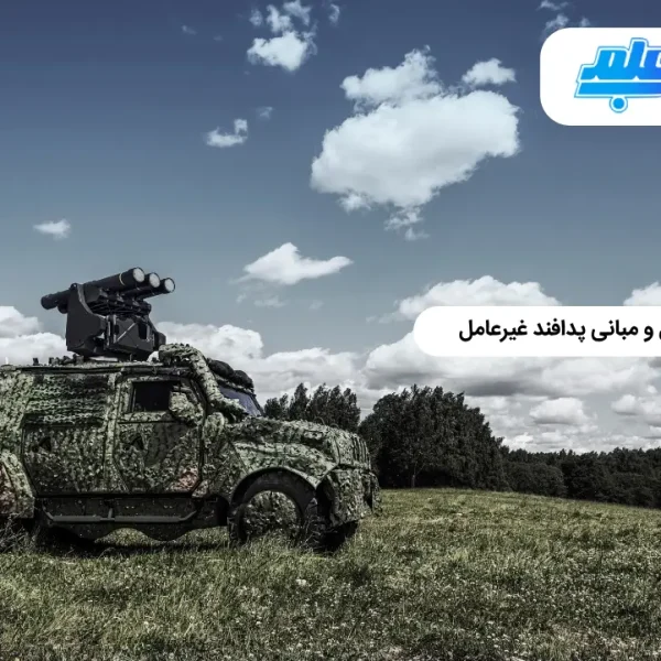 دوره اصول و مبانی پدافند غیرعامل