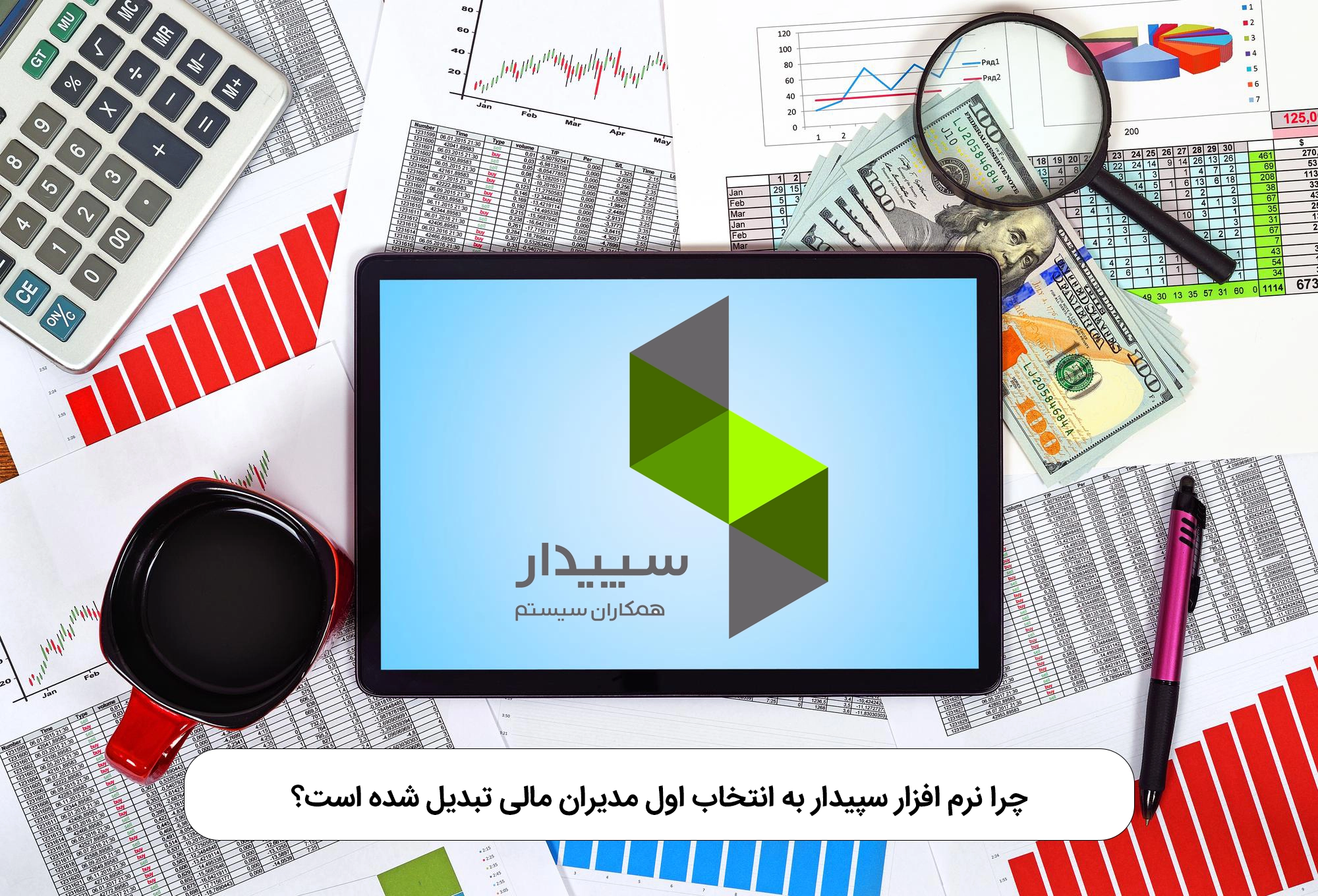 نرم افزار سپیدار