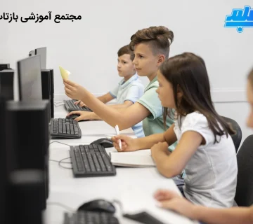 مجتمع آموزشی بازتاب علم