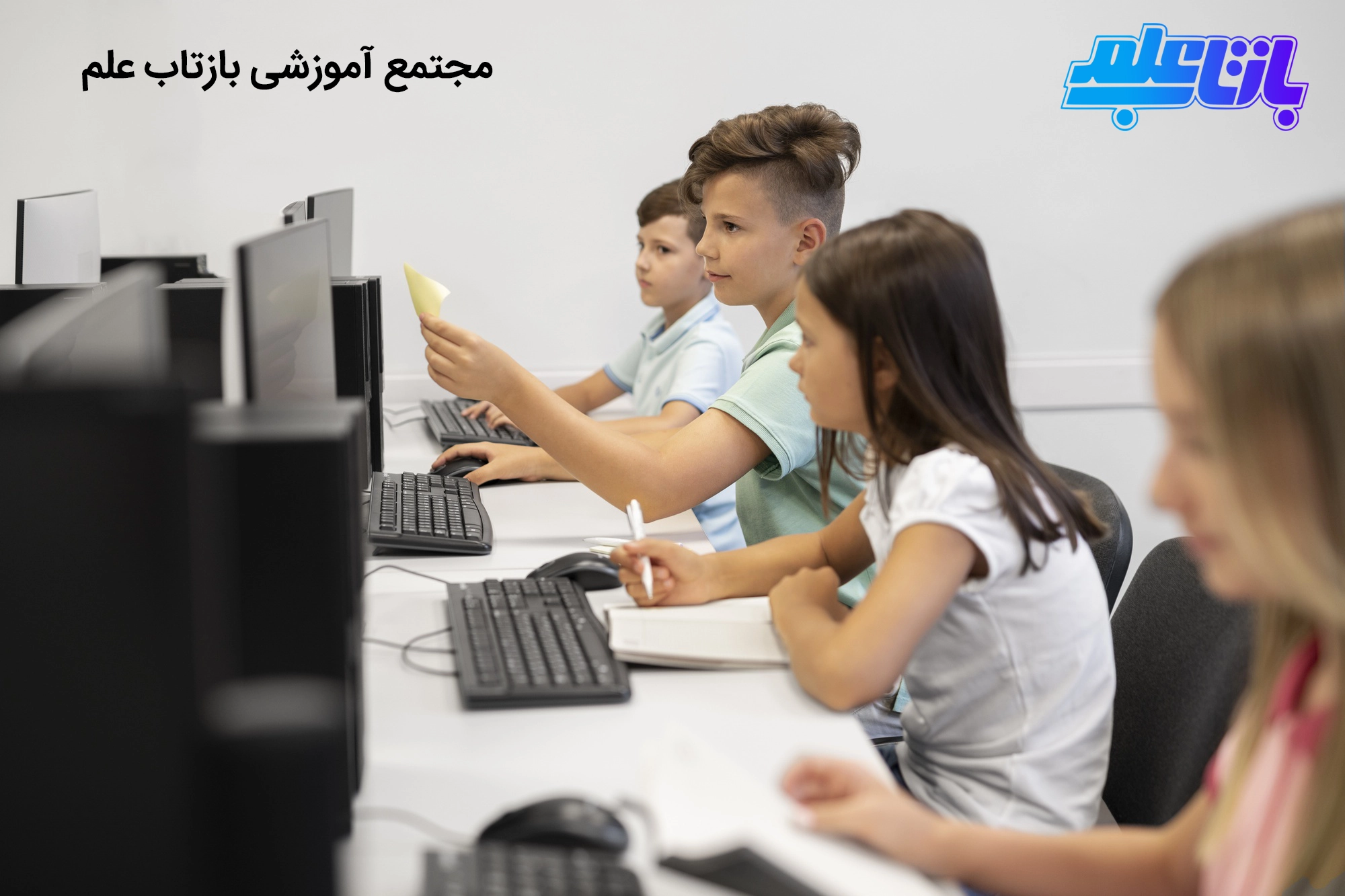 مجتمع آموزشی بازتاب علم