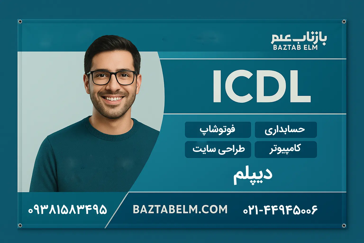 کلاس ICDL در میدان المپیک