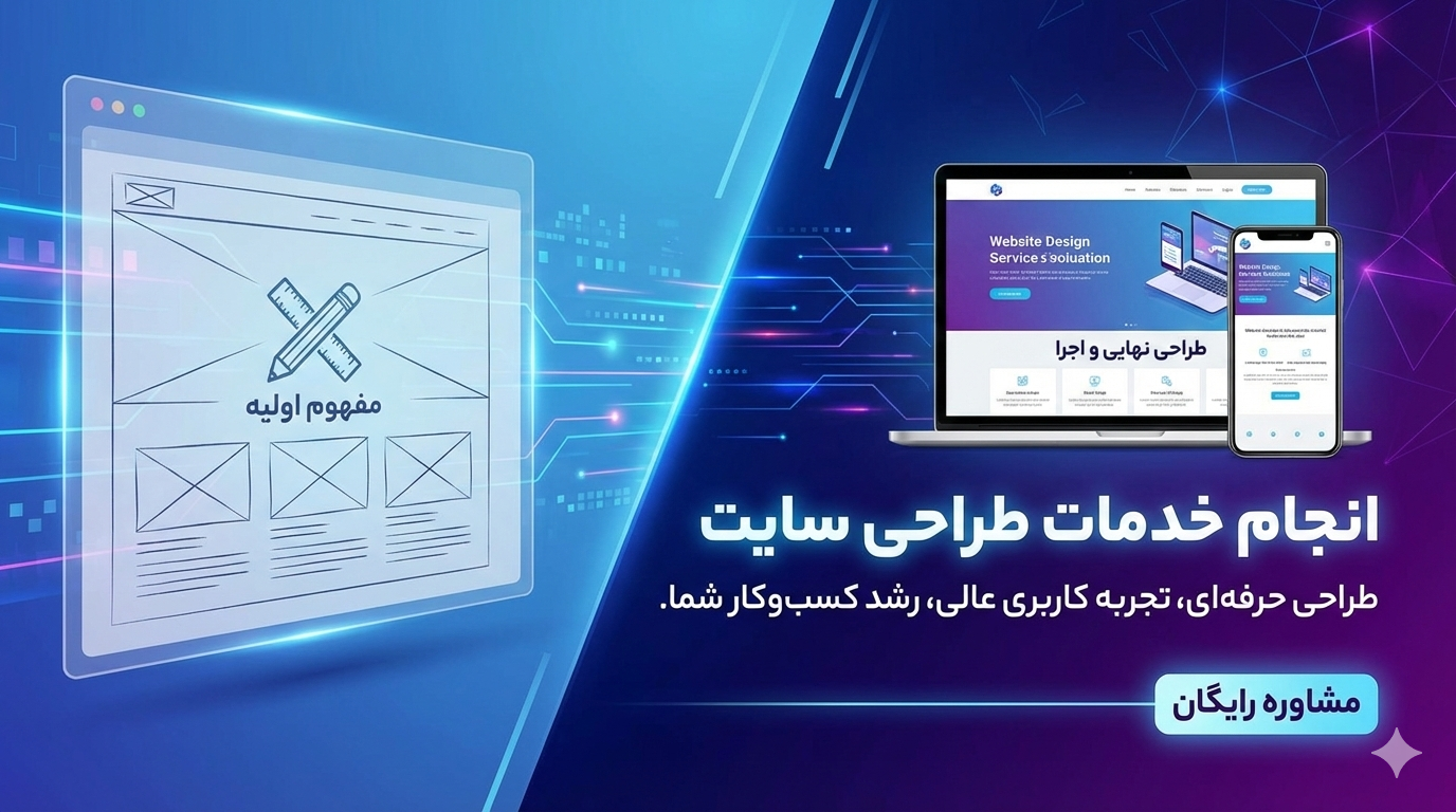 خدمات طراحی سایت خدمات طراحی سایت