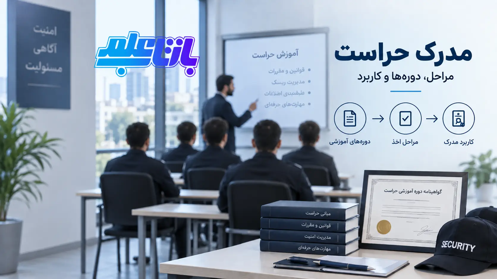 اخذ مدرک حراست