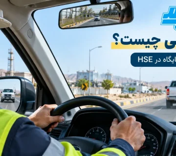 بررسی تکنیک رانندگی تدافعی