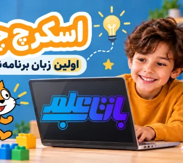 راهنمای کامل اسکرچ