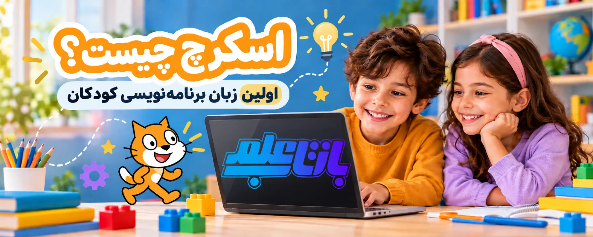 راهنمای کامل اسکرچ